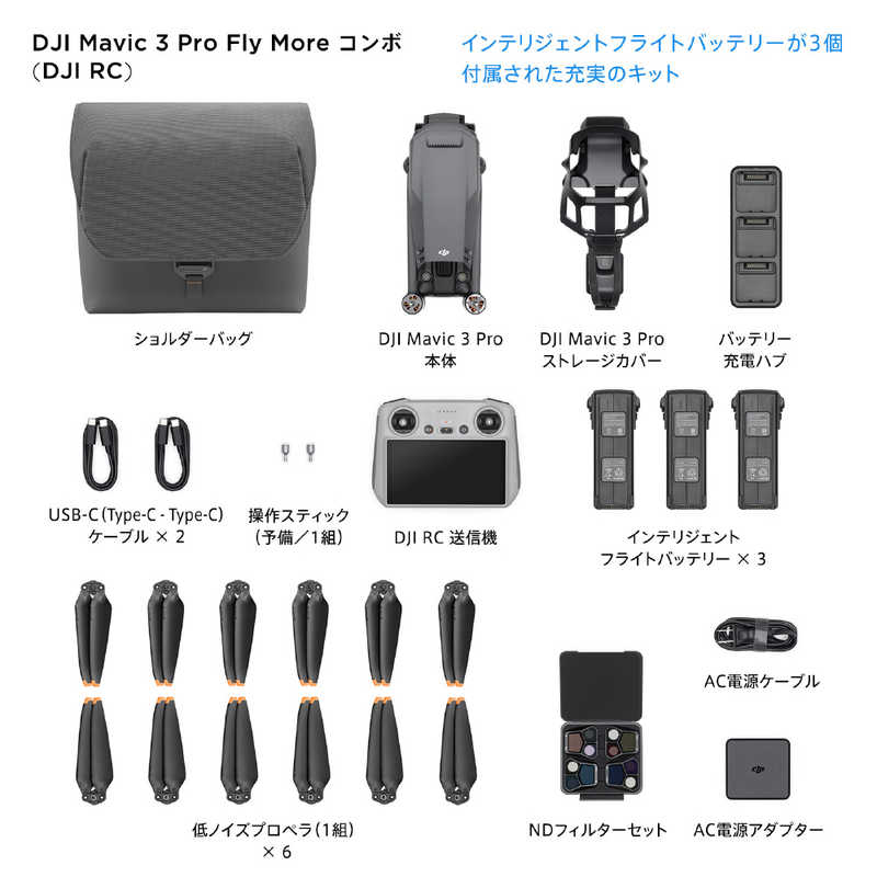 DJI DJI ドローン Mavic 3 Pro Fly More コンボ(DJI RC付属) WM2623 Mavic 3 Pro Fly More コンボ(DJI RC付属) WM2623