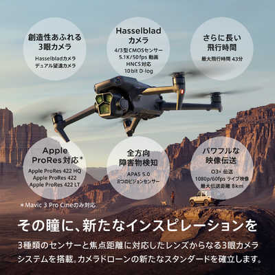 DJI ドローン Mavic 3 Pro Fly More コンボ(DJI RC付属) WM2623 の通販 