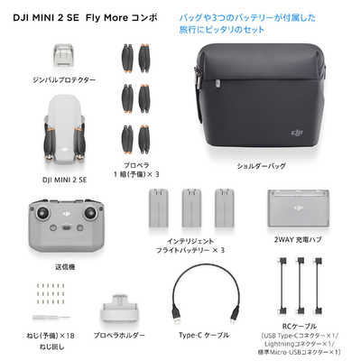 ドローン dji mini2 SE fly more combo