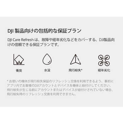 DJI [DJI製品保証プラン]Card DJI Care Refresh 1年版(DJI Mavic 3 Pro 