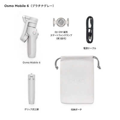 DJI Osmo Mobile 6(プラチナ グレー) HG3071 の通販 - カテゴリ