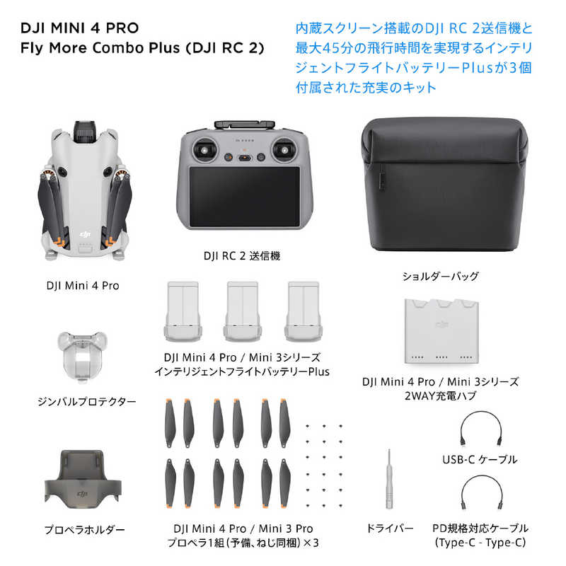 DJI DJI ドローン DJI Mini 4 Pro Fly More Combo Plus (DJI RC 2) (GL)  M14001 M14001