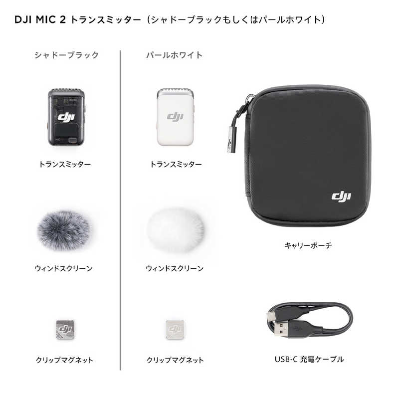 DJI DJI Mic 2 トランスミッター(パールホワイト) DM1024 DM1024