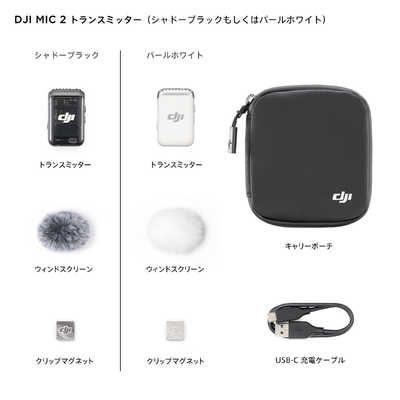DJI Mic 2 トランスミッター(シャドーブラック) DM1023 の通販