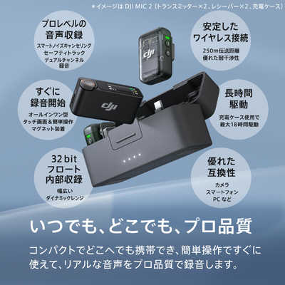 DJI Mic トランスミッター2個 レシーバー 充電器　(箱 取扱説明書無し) DJI Mic トランスミッター2個 レシーバー 充電器 (箱 取扱説明書