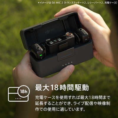 DJI Mic 2(トランスミッター×2 ＋ レシーバー×1 ＋ 充電ケース