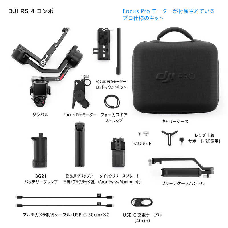 DJI DJI RS 4 コンボ RS4002 RS4002