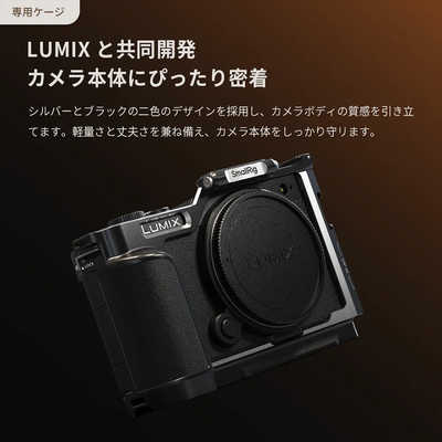 SMALLRIG Panasonic LUMIX S9用ケージ4515 SR4515 の通販