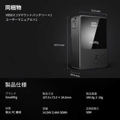 SMALLRIG VB50 ミニ Vマウントバッテリー 3400mAh(50Wh/14.8V) OLED