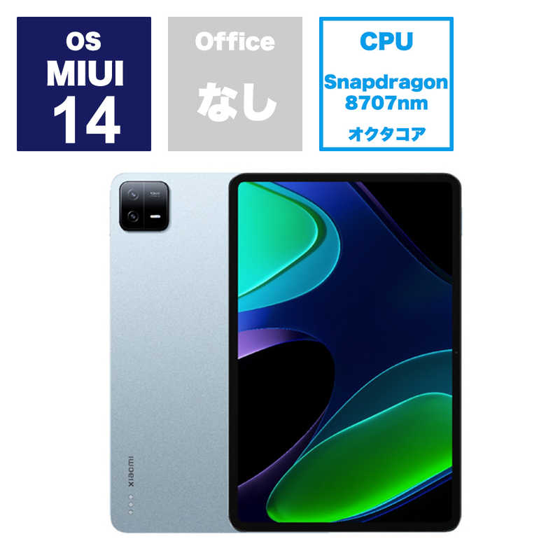 XIAOMI シャオミ XIAOMI シャオミ Androidタブレット Xiaomi Pad 6 ミストブルー VHU4329JP VHU4329JP