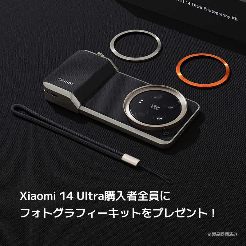 XIAOMI シャオミ XIAOMI シャオミ Xiaomi 14 Ultra (フォトグラフィーキット付き) Black MZB0HB0JP MZB0HB0JP