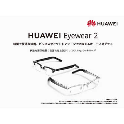 HUAWEI オープン型イヤホン オーディオグラス チタニウムシルバー [ 防