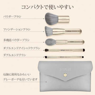 SIXPLUS 携帯用 メイクブラシ 5本セット-Playシリーズ GY 190094 の