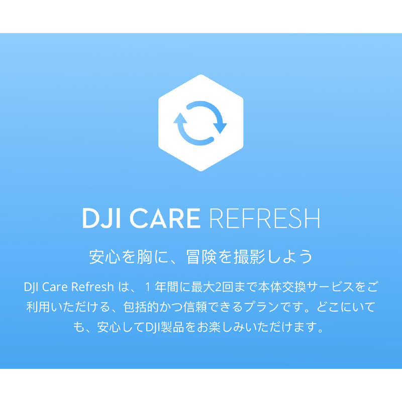 DJI DJI 【アフターサービスプラン】DJI Care Refresh(Osmo Action)JP CAREOA CAREOA CAREOA