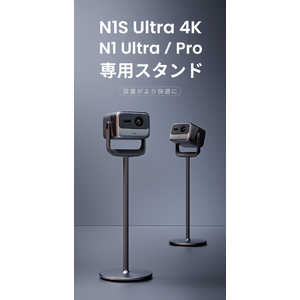 JMGO N1Ultra/N1Pro専用スタンド P092 JMGO N1Ultra/N1Pro専用スタンド P092