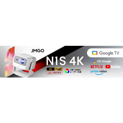 JMGO　レーザープロジェクター N1S 4K　J70-6A6 JMGO レーザープロジェクター N1S 4K J70-6A6 の通販 - カテゴリ