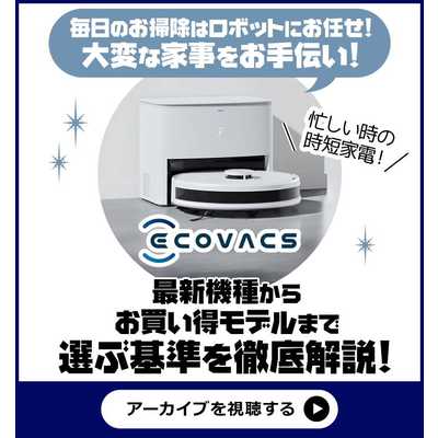 エコバックス（ECOVACS） ロボット掃除機DEEBOT T50 OMNI