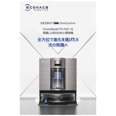エコバックス ダストステーション搭載 ロボット掃除機 DEEBOT X11