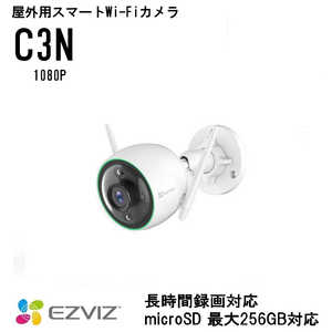 EZVIZ屋外用ネットワークカメラC3N [無線 /暗視対応 /屋外対応] CS-C3N