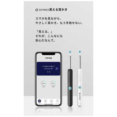 スマホと連動見える耳かき スマート耳かき ブラック、ホワイト2個セット QIPOWER QiPower スマート耳かき ブラック IOT-QP-01-BK の通販