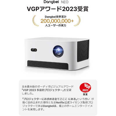 【美品・スタンド付】Dangbei Neo DBOD01/WH DANGBEI プロジェクター Dangbei Neo White DBOD01/WH の通販