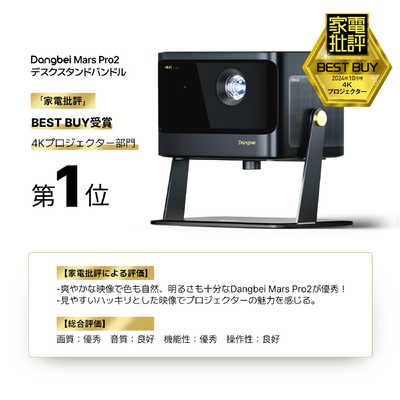 DANGBEI プロジェクター Dangbei Mars Pro2 Projector/Black＋Stand