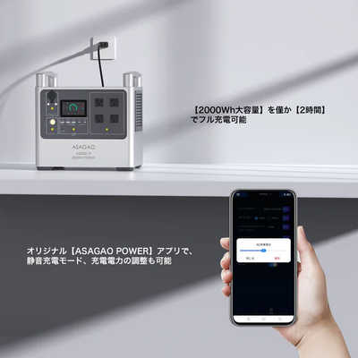 ASAGAOJAPAN リン酸鉄ポータブル電源 シルバー [1920Wh /13出力