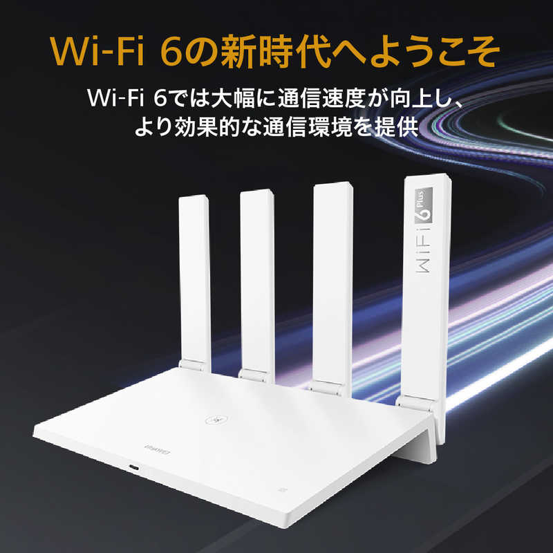 HUAWEI HUAWEI 無線LANルーター(Wi-Fiルーター) Wi-Fi 6(ax)/ac/n/a/g/b 目安：～4LDK/3階建 WiFiAX3/White WiFiAX3/White