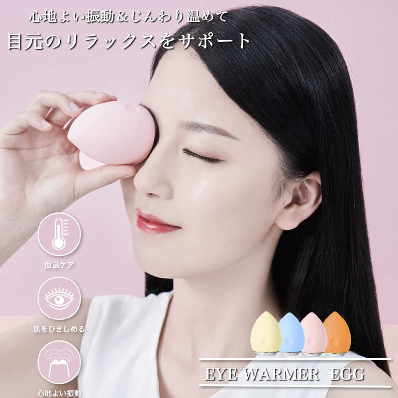 SHENZHENLEVETOPTEC SHENZHENLEVETOPTEC たまご型温熱目元ケア美顔器 EYE WARMER EGG ブルーベリーブルー DZ04ABB DZ04ABB