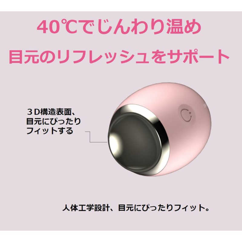 SHENZHENLEVETOPTEC SHENZHENLEVETOPTEC たまご型温熱目元ケア美顔器 EYE WARMER EGG ブルーベリーブルー DZ04ABB DZ04ABB