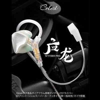 KINERA カナル型イヤホン マイクおよびケーブル脱着式 イン・イヤー・モニター CelestWyvernPro の通販 - カテゴリ オーディオ・ヘッドホン・楽器 - KINERA 家電通販の - 全品代引き手数料無料