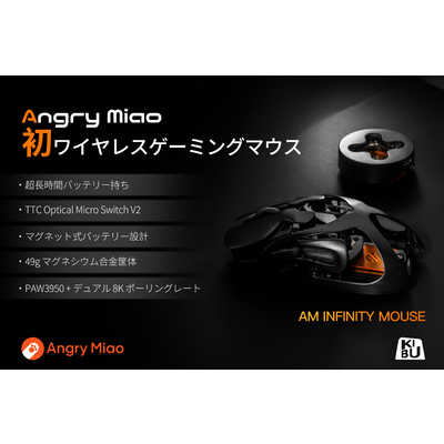 KIBU Angry Miao ワイヤレスゲーミングマウス Infinity Mouse Basalt