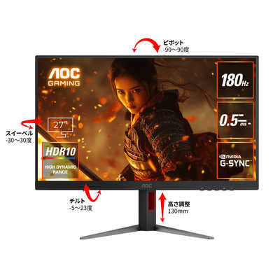 AOC ゲーミングモニター Q27G4F/11 Fast IPS/180/0.5ms/P対 ［27型