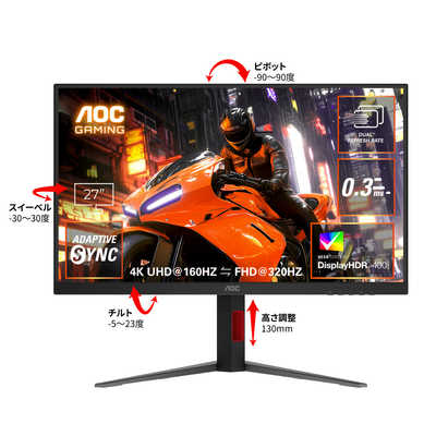 AOC U27G4/11 Fast IPS/320/0.3ms/P対 [ 27型 / 4K(3840×2160 