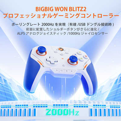 BIGBIGWON マルチプラットフォーム 無線 ＆ 有線 スイッチ/ iOS