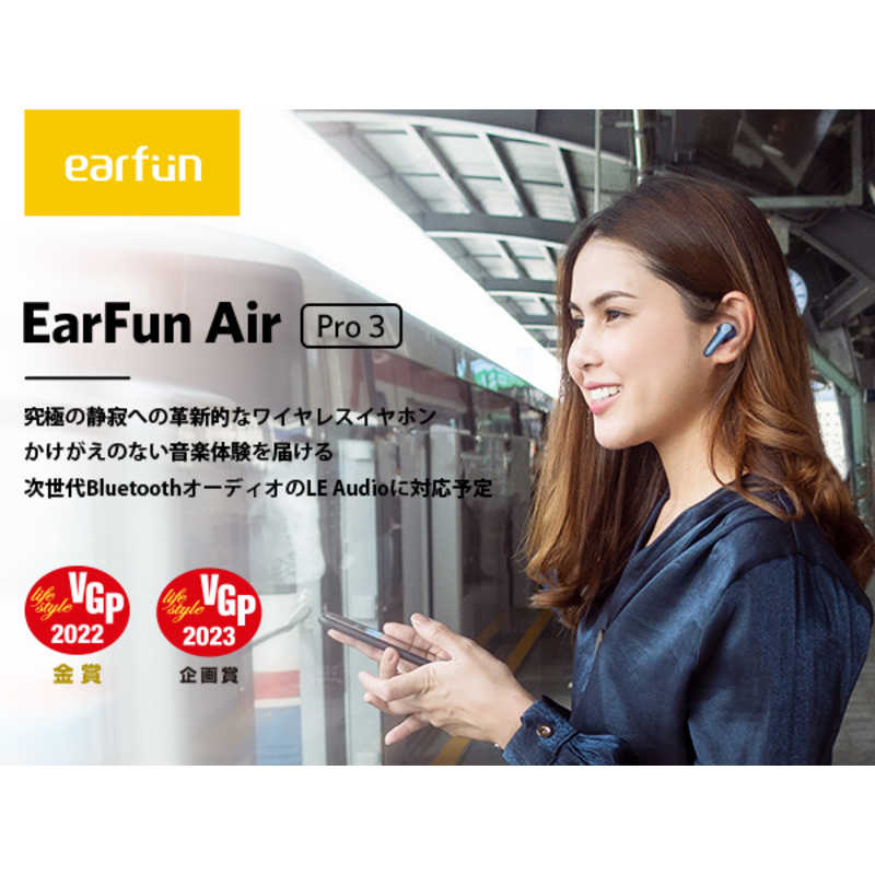 EARFUN EARFUN 完全ワイヤレスイヤホン ［ワイヤレス(左右分離) /Bluetooth /ノイズキャンセリング対応］ ブルー EarFunAirPro3 EarFunAirPro3