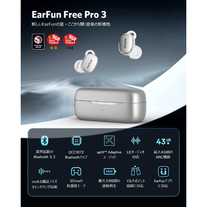 EARFUN EARFUN 完全ワイヤレスイヤホン ［ワイヤレス(左右分離) /Bluetooth /ノイズキャンセリング対応］ シルバーホワイト EarFunFreePro3 EarFunFreePro3