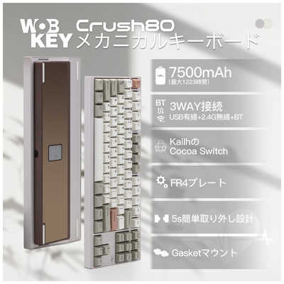 KIBU Wobkey Crush 80 Pro Warm Silver(有線・ワイヤレス/Bluetooth