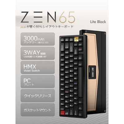 KIBU キーボード ZEN 65 Lite(英語配列) ブラック ［有線・ワイヤレス