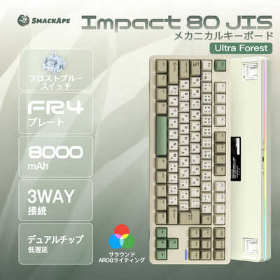 KIBU キーボード Impact 80 JIS Ultra(日本語配列) Forest(Frost