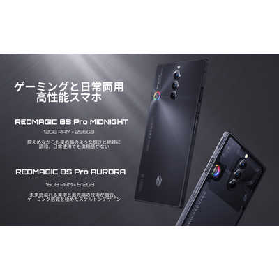 NUBIA SIMフリースマートフォン REDMAGIC 8S Pro 6.8インチ
