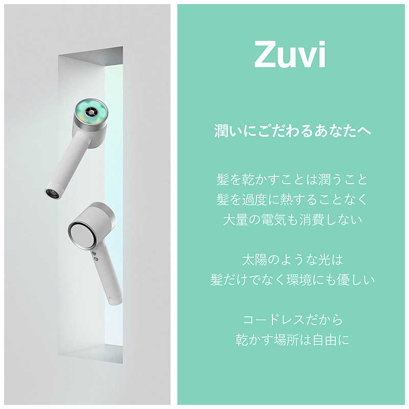ZUVI ZUVI 充電式コードレスヘアドライヤー ｢Zuvi Halo(ズーヴィ ヘイロー)｣ホワイト HA100 HA100