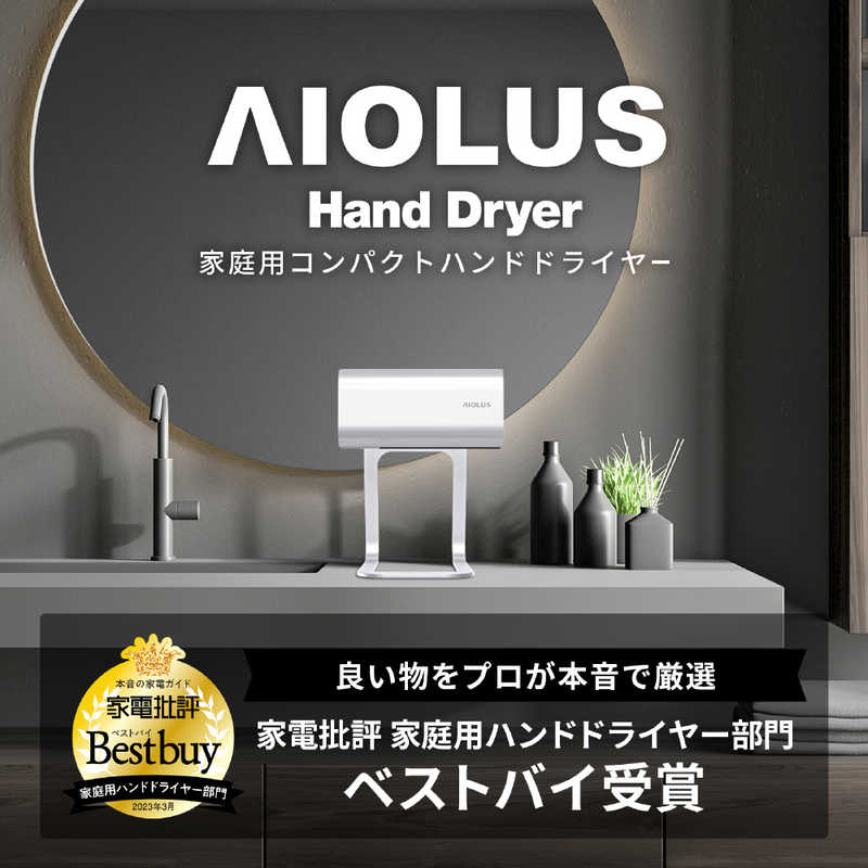 AIOLUS AIOLUS ハンドドライヤー Hand Dryer White  Nyuhd-210W Nyuhd-210W