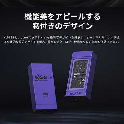 アンプ yuki ao リアルアシストから、aune audioの新作ポータブルDACアンプ