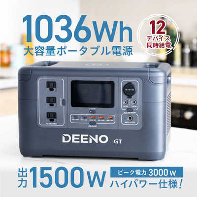 Deeno ポータブル電源 1500W (瞬間最大3000W) 1036Wh