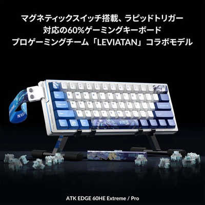 ATK ゲーミングキーボード ATK EDGE 60 HE Extreme LEVIATAN ［有線
