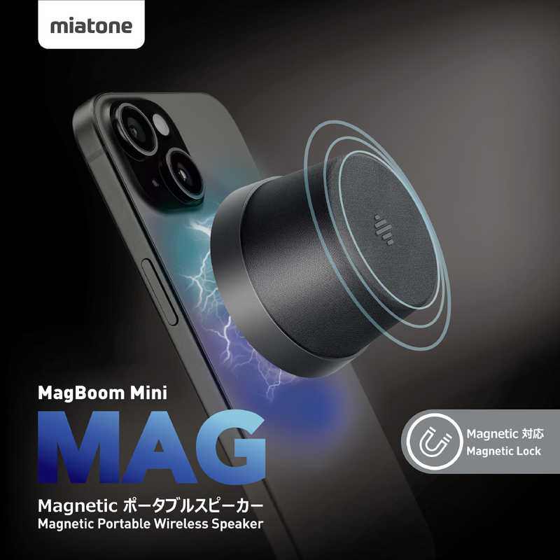 MIATONE MIATONE ブルートゥーススピーカー MagBoom Mini MAG ［防水 /Bluetooth対応］ ダークブラック MGBOOMMNK MGBOOMMNK