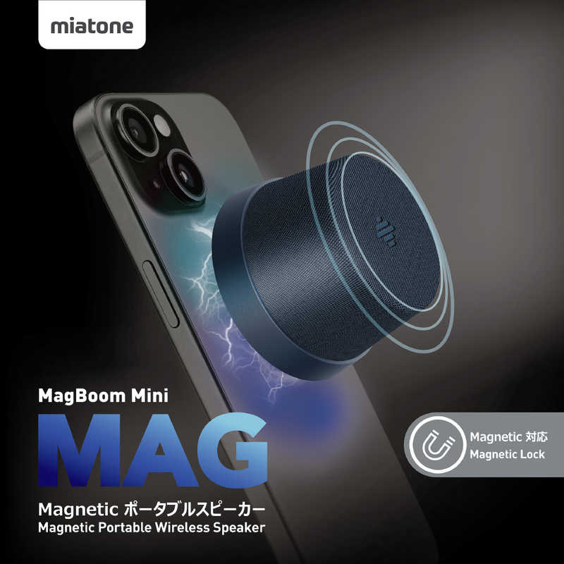 MIATONE MIATONE ブルートゥーススピーカー MagBoom Mini MAG ［防水 /Bluetooth対応］ ネイビーブルー MGBOOMMNA MGBOOMMNA