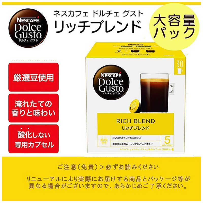 お1人様1点限り】 ネスレ日本 ドルチェグスト専用カプセルマグナムパック ｢リッチブレンド｣ 30杯分 RBM16001  somaticaeducar.com.br