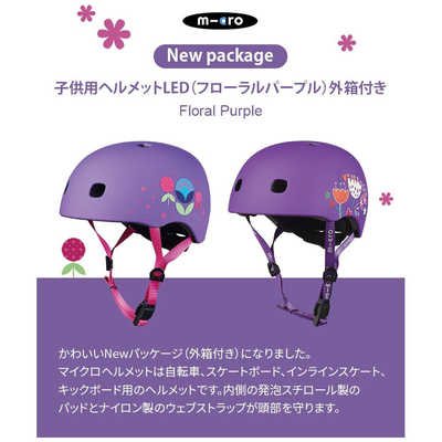 マイクロスクータージャパン 子供用ヘルメットLED (Mサイズ：周